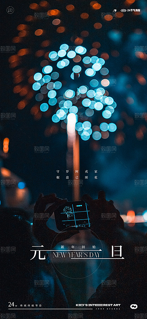 新年主题宣传海报