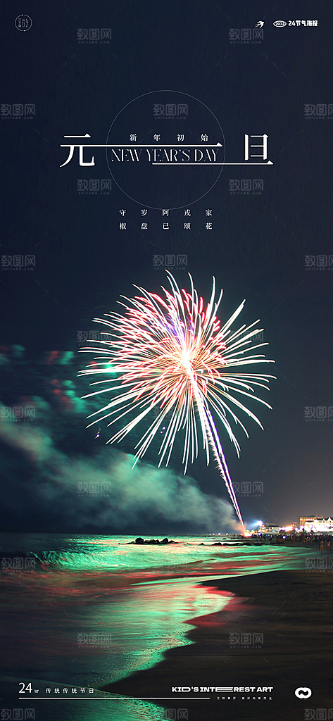 新年主题宣传海报