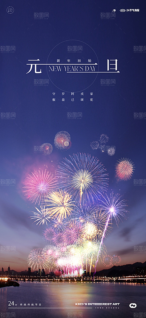 新年主题宣传海报