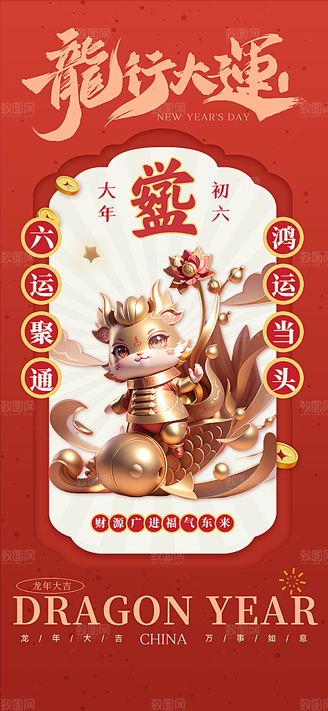 新年主题宣传海报