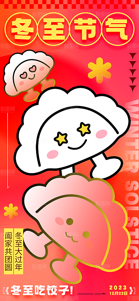 新年主题宣传海报
