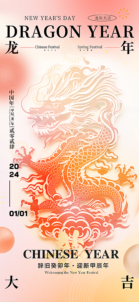 新年主题宣传海报