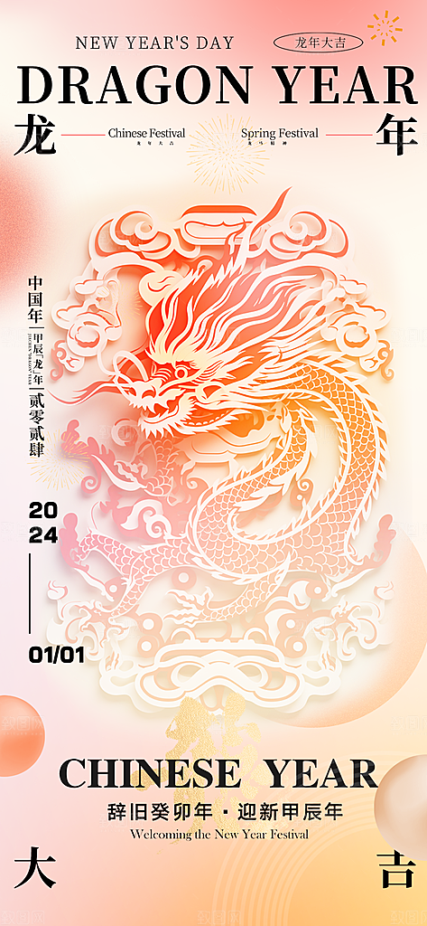 新年主题宣传海报