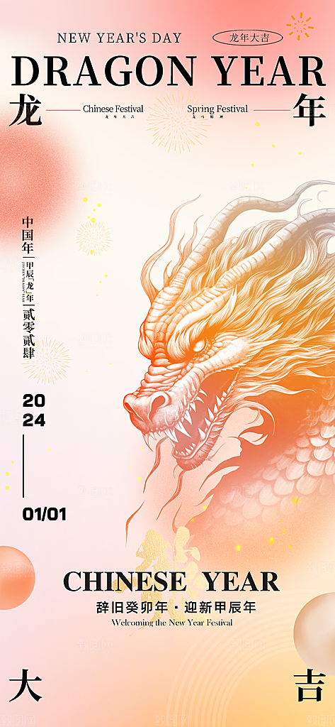 新年主题宣传海报