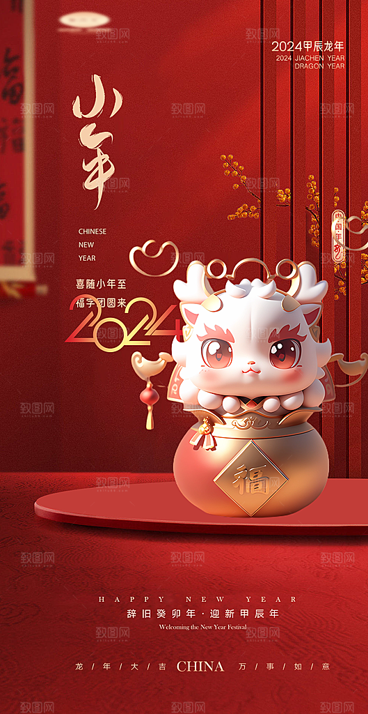 新年主题宣传海报