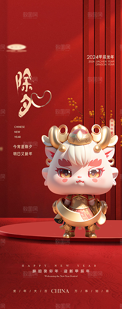 新年主题宣传海报