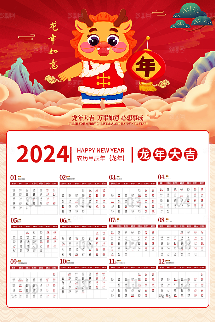 新年主题宣传海报