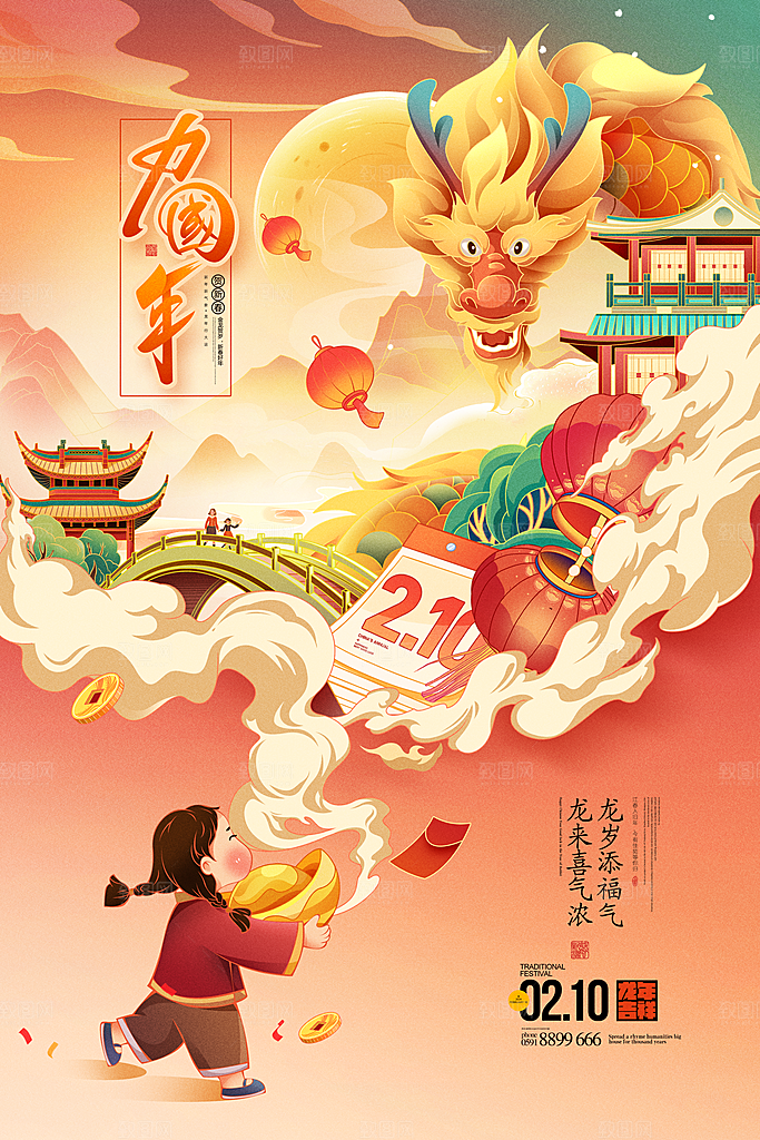 新年主题宣传海报