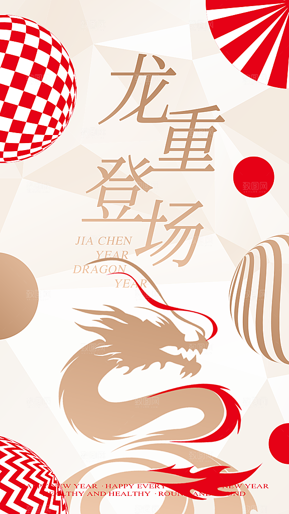 新年主题宣传海报
