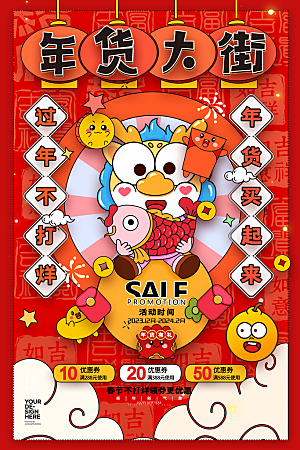 新年主题宣传海报