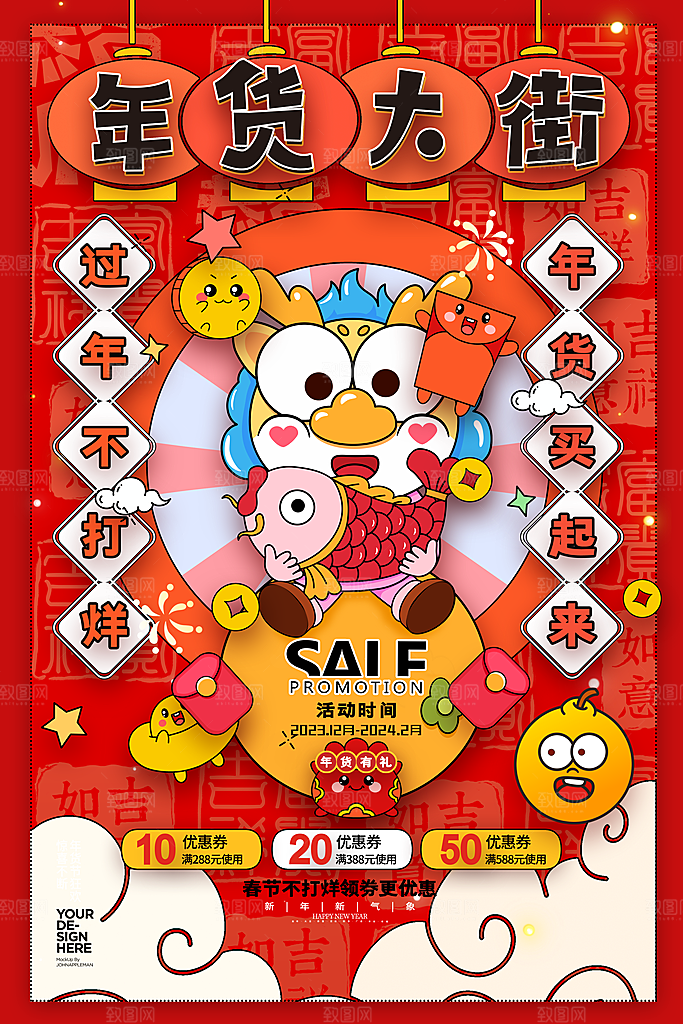 新年主题宣传海报