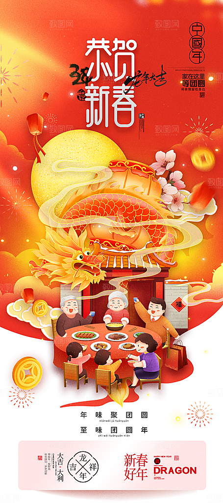 新年主题宣传海报