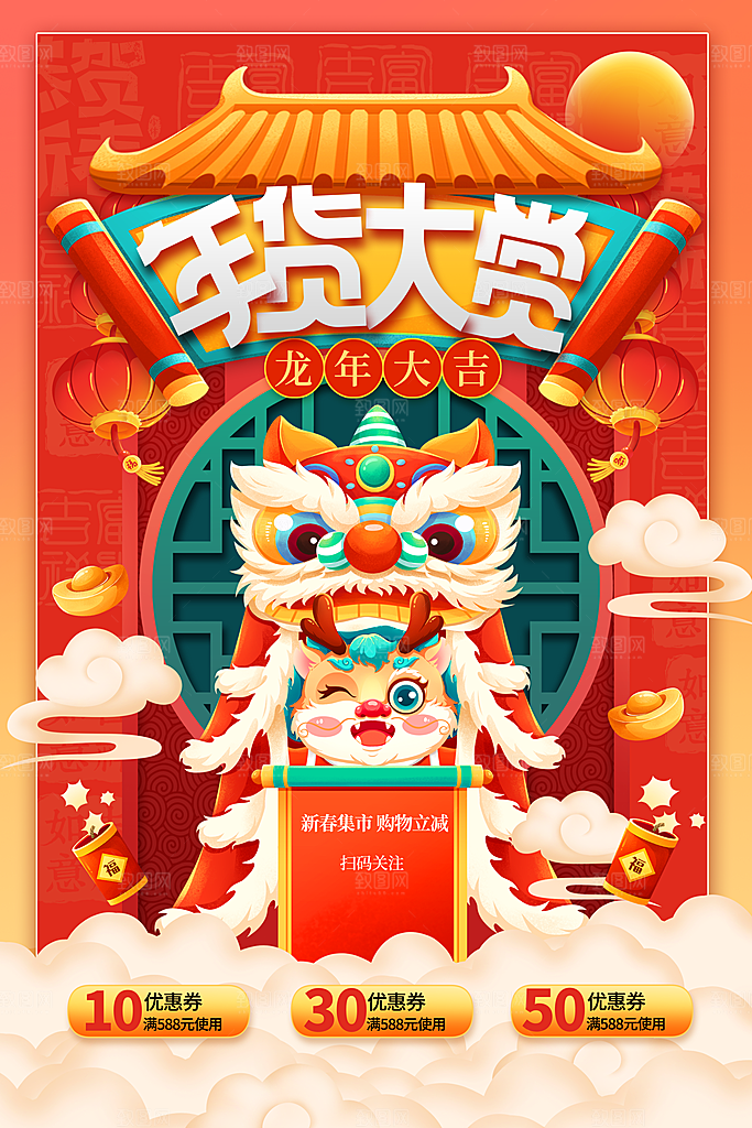 新年主题宣传海报