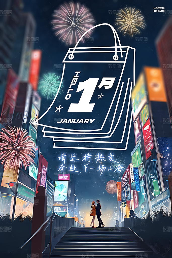 新年主题宣传海报