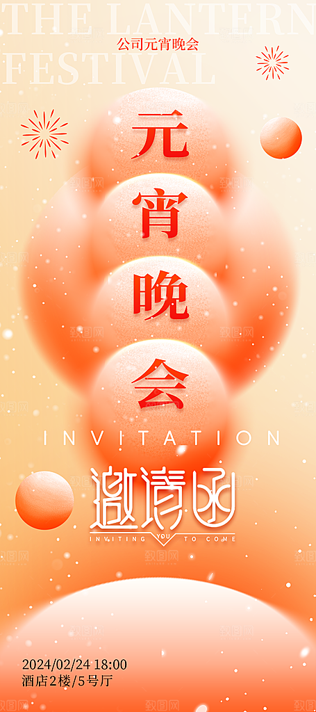 新年主题宣传海报