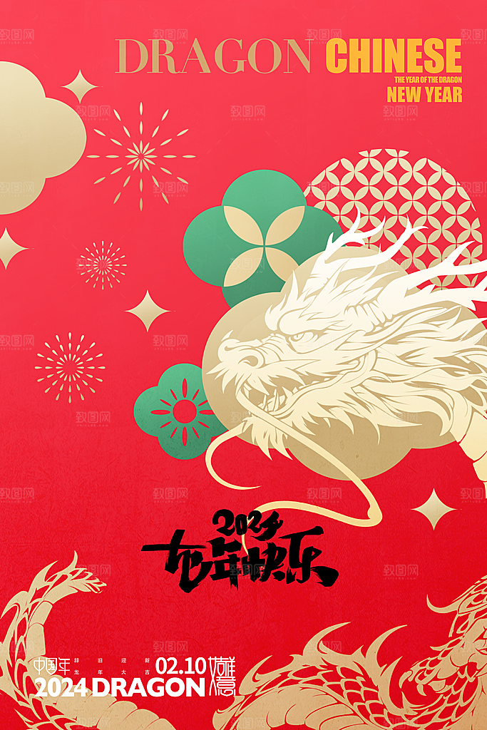 新年主题宣传海报