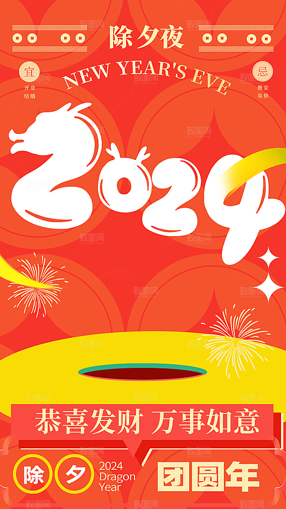新年主题宣传海报