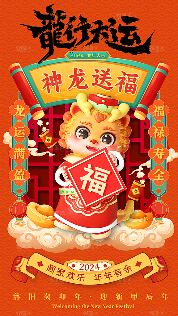 新年主题宣传海报