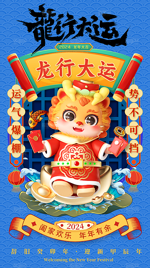 新年主题宣传海报