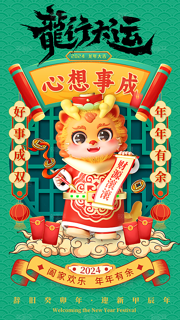 新年主题宣传海报