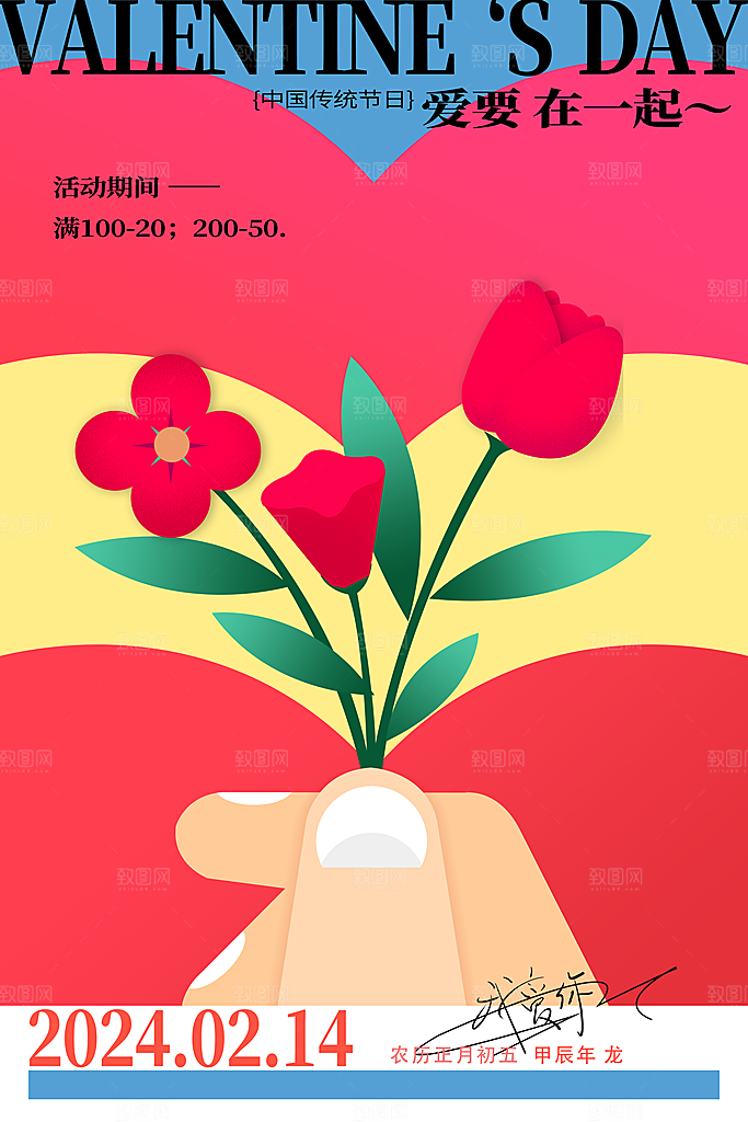 新年主题宣传海报