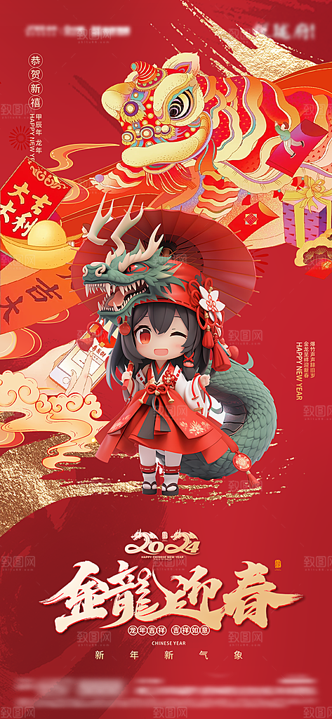 新年主题宣传海报