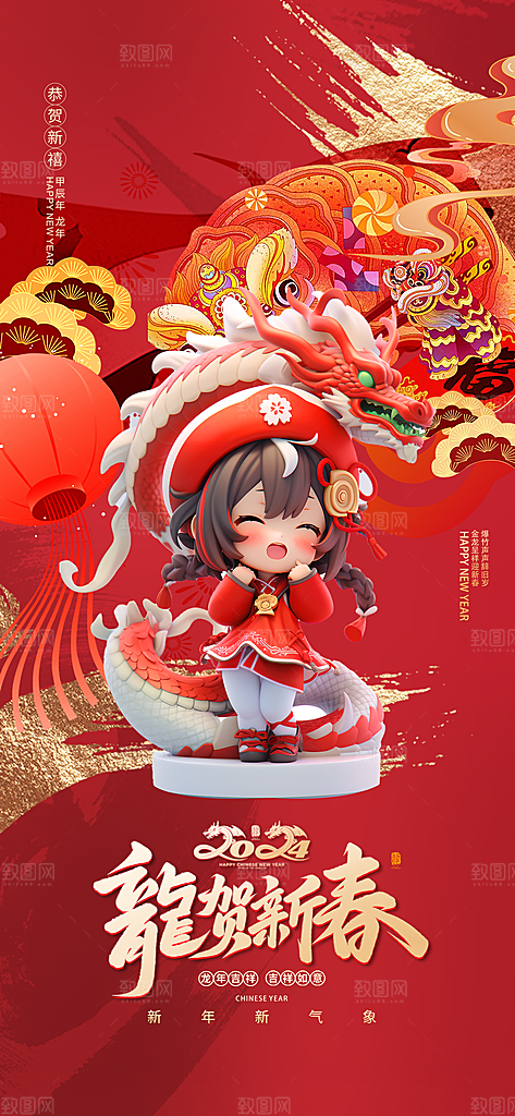 新年主题宣传海报