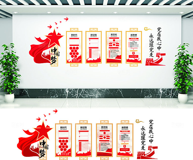 党建文化展板文化墙