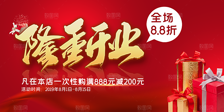 新店盛大开业展板