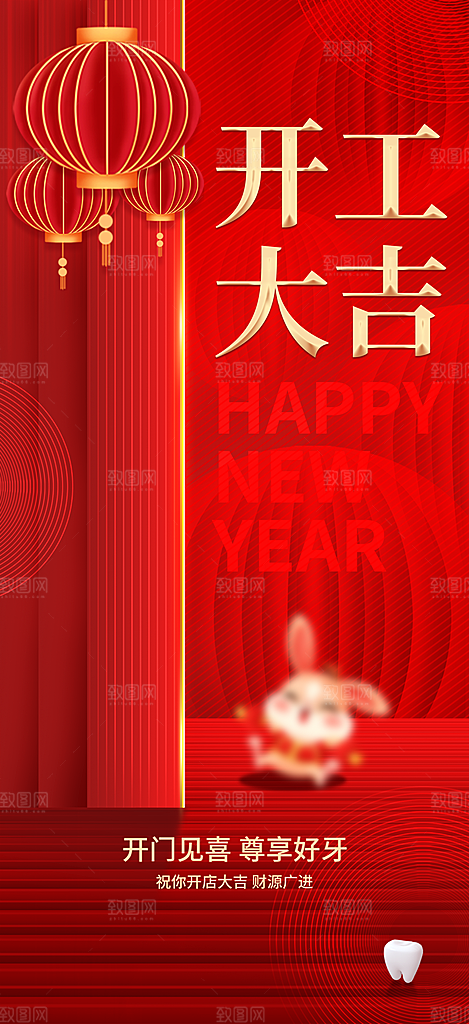 新年主题宣传海报
