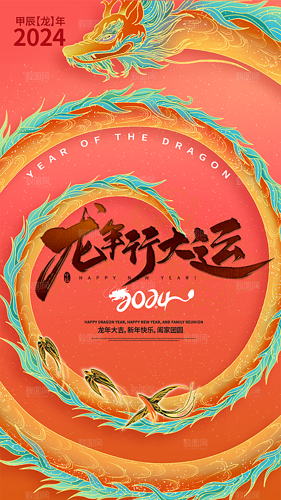 新年主题宣传海报