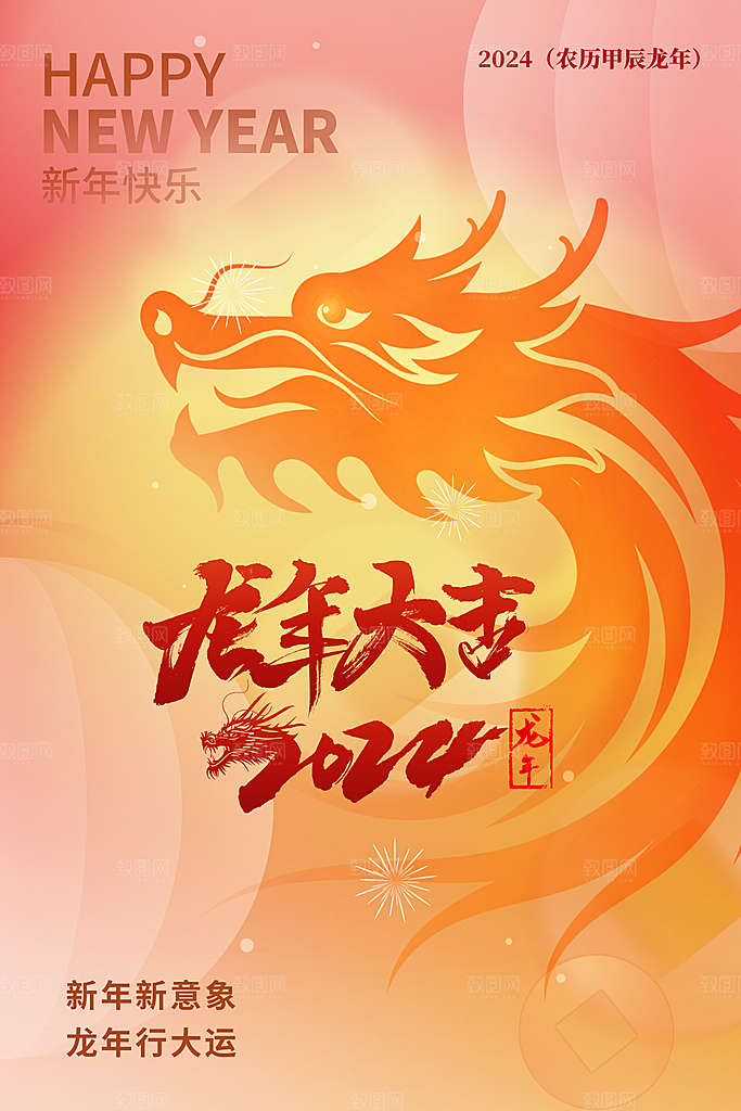 新年主题宣传海报