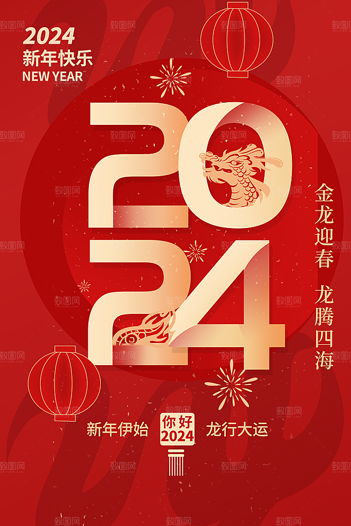 新年主题宣传海报