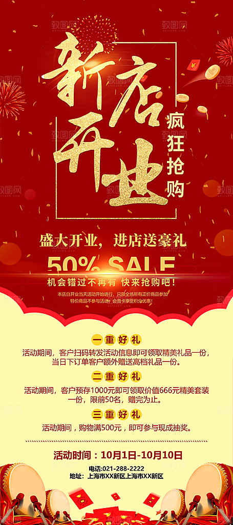 新店盛大开业海报