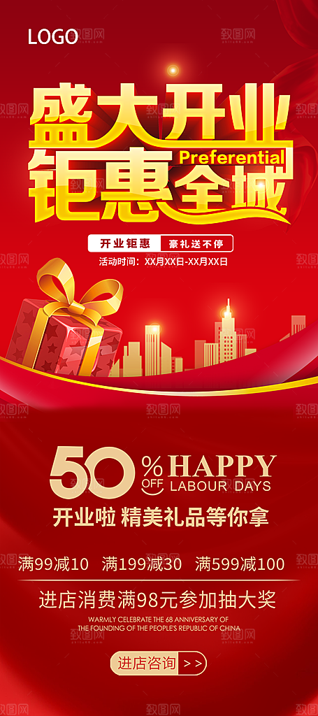 新店盛大开业海报