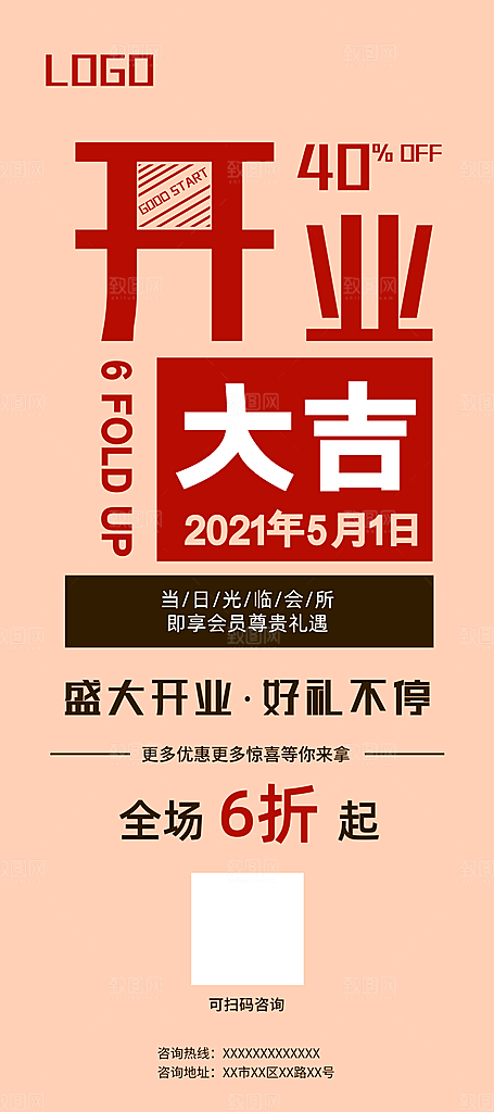 新店盛大开业海报