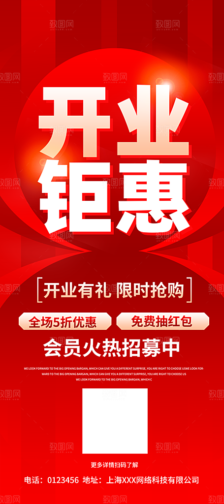 新店盛大开业海报
