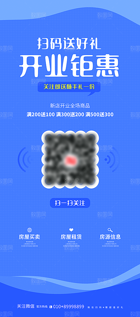 新店盛大开业海报