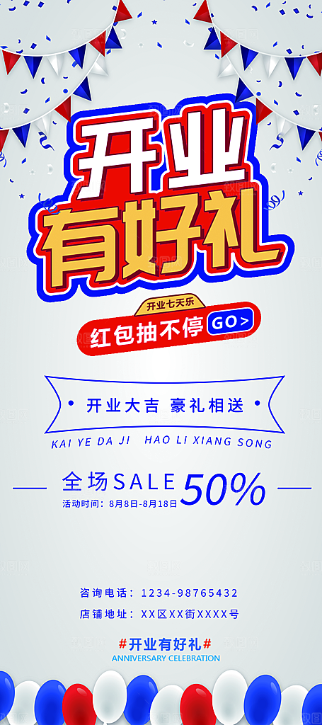 新店盛大开业海报