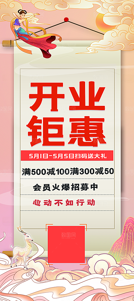 新店盛大开业海报