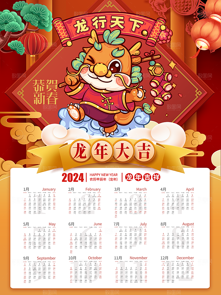 新年主题宣传海报