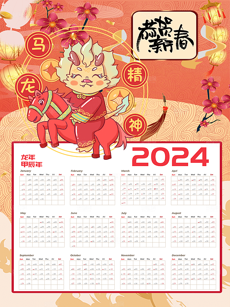 新年主题宣传海报