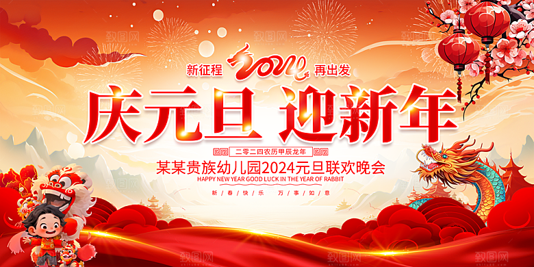 新年年会宣传展板