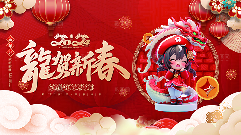 新年年会宣传展板