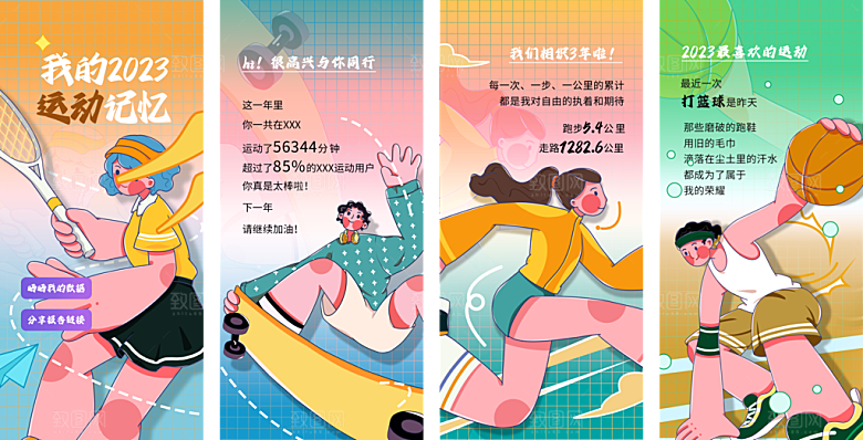 系列运动App2023年度报告套图海报