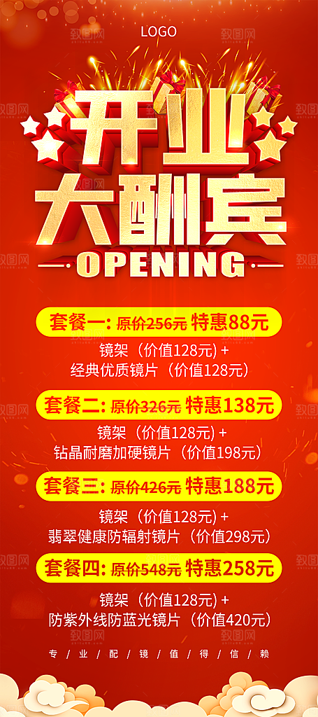 新店盛大开业海报