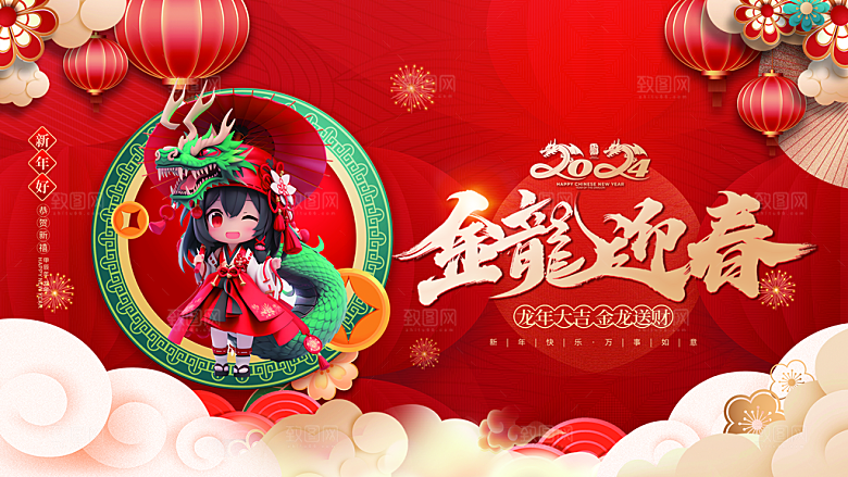 新年年会宣传展板