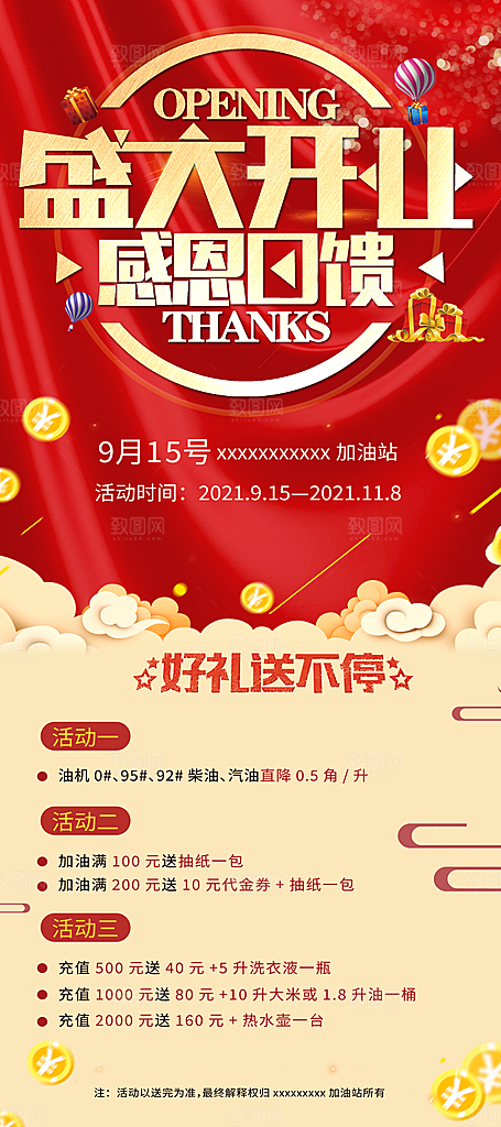 新店盛大开业海报