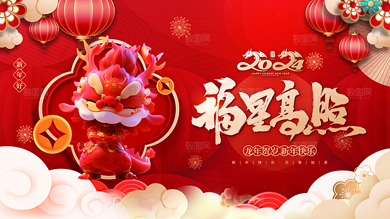新年年会宣传展板