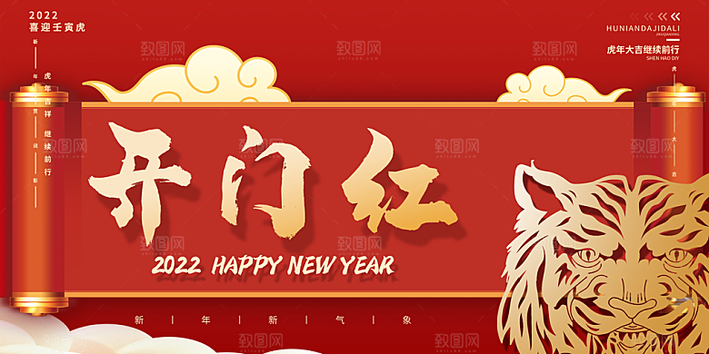 新年年会宣传展板